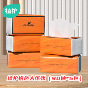 植护大包抽纸巾家用面巾纸餐巾纸婴儿擦手纸卫生纸