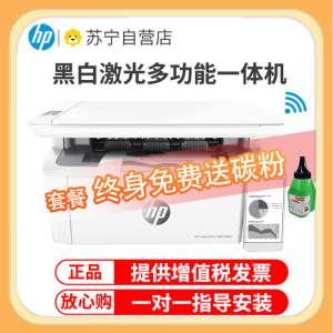 惠普(HP) M30w黑白激光打印机无线打印复印扫描多功能一体机家用学生作业小型办公商务用(1136升级款 体积小巧 无边框面板) 套餐三