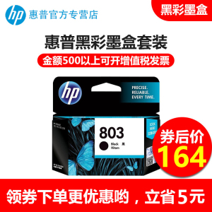 惠普 803黑色彩色墨盒 惠普墨盒F6V21AA (适用Deskjet1112 2132 1112 1111)