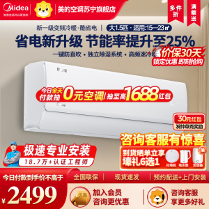 美的(Midea)空调挂机酷省电1.5匹p变频冷暖新一级智能壁挂式客厅卧室大风口节能省电KFR-35GW/N8KS1-1