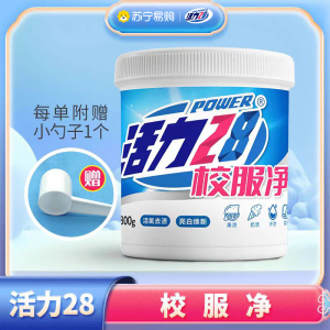 活力28校服净800g/桶活氧去渍亮白焕新增白衣物漂洗正品爆炸盐