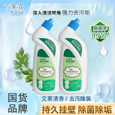国货品牌丁家宜洁厕液除菌去黄垢去味艾草芳香500g洁厕灵家用实惠装