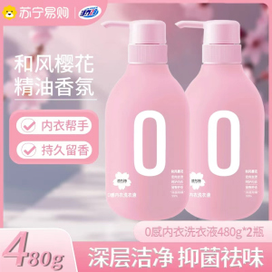 活力28和风樱花0感内衣洗衣液480g内衣裤专用去异味抑菌除螨去黄去血渍