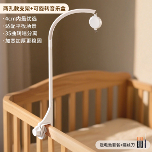 婴儿床摇铃床铃支架车载悬吊挂玩具可旋转防斜视推车围栏安抚装饰