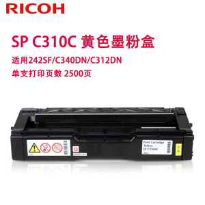 理光(Ricoh)SP C310C 黄色墨粉盒 碳粉 硒鼓 适用242SF/C340DN/C312DN 黄色