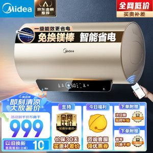 美的(Midea)终身免换镁棒60升电热水器储水式2500W速热大水量一级能效节能APP智能省电自动关机F6025-JE