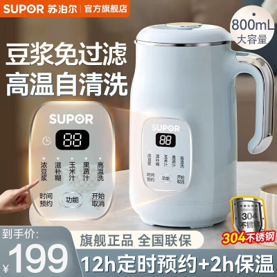 苏泊尔(SUPOR)豆浆机家用小型全自动免煮免滤高温清洗多功能料理机早餐机1-2-3人用榨汁破壁机 DJ08B-P59E