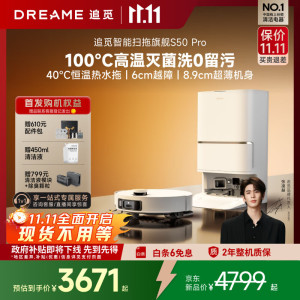 追觅S50Pro[自动上下水版]扫地机器人扫拖一体自动清洗全自动基站自清洁机器人洗地擦地