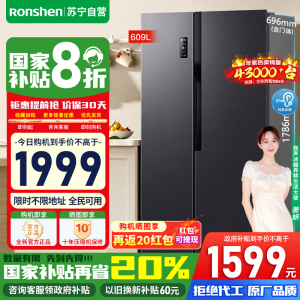 [苏宁自营]容声609升对开门冰箱 两门双变频节能一级能效CAA离子除菌净味 BCD-609WD11HP国家补贴以旧换新