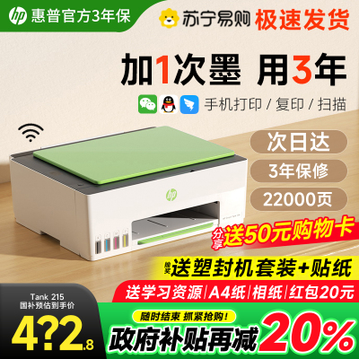 HP惠普tank592彩色连供墨仓打印机无线家用复印扫描一体机596学生可连手机照片办公专用2061