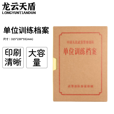 龙云天盾个人训练档案盒单位训练档案盒凭证材料硬纸板档案个人训练档案盒