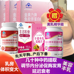 敖东丰姿胶囊木瓜葛根片3胶原蛋白粉大豆异黄酮羊胎素美乳霜男女成人学生丰胸美容丰满乳房促进胸部发育产品产后缩水增大变大产品