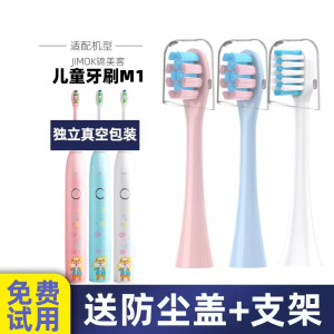 适配Jimok锦美客儿童M1电动牙刷头德国软毛替换通用刷头
