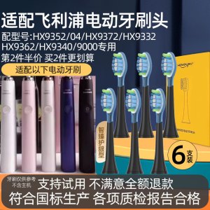 适配飞利浦电动牙刷头HX9352/04/9372/9332/9362/9340/9000替换头