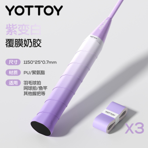 YOTTOY羽毛球拍手胶渐变防滑吸汗专业糯糯胶绑带缠把带网球拍手柄缠绕带