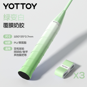 YOTTOY羽毛球拍手胶渐变防滑吸汗专业糯糯胶绑带缠把带网球拍手柄缠绕带