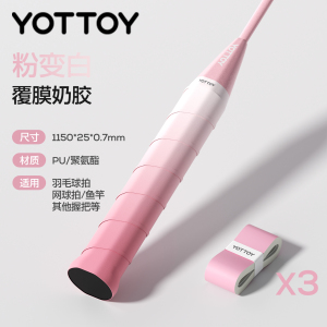 YOTTOY羽毛球拍手胶渐变防滑吸汗专业糯糯胶绑带缠把带网球拍手柄缠绕带