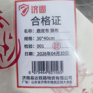 济固 鹿皮布 抹布 条
