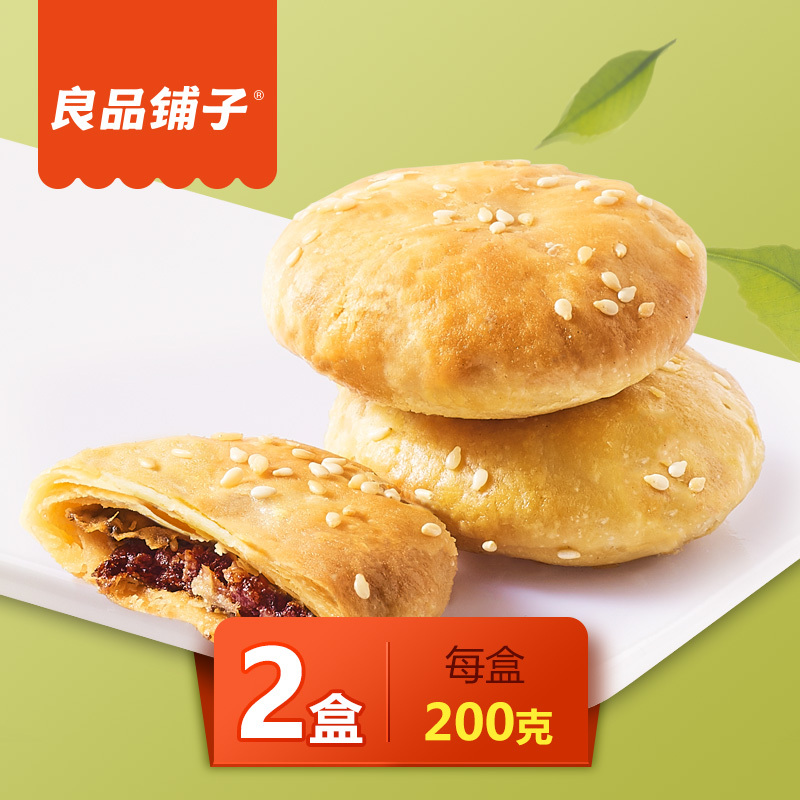 【良品铺子】黄山烧饼梅菜扣肉饼特产零食传统糕点点心休闲零食200g*2