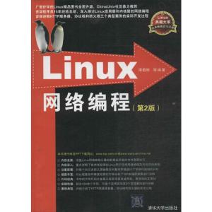 Linux网络编程 宋敬彬 等 著 专业科技 文轩网