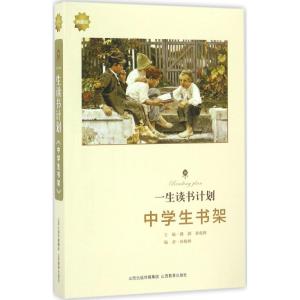 一生读书计划 潞潞 主编;孙俊峰 编著 著 文教 文轩网