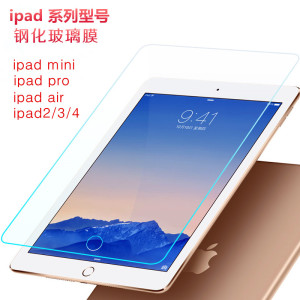 VIPin苹果2017/18iPadpro/mini 2 3 4 5/ air123/iPad234平板高清钢化膜保护膜 iPadmini/2/3