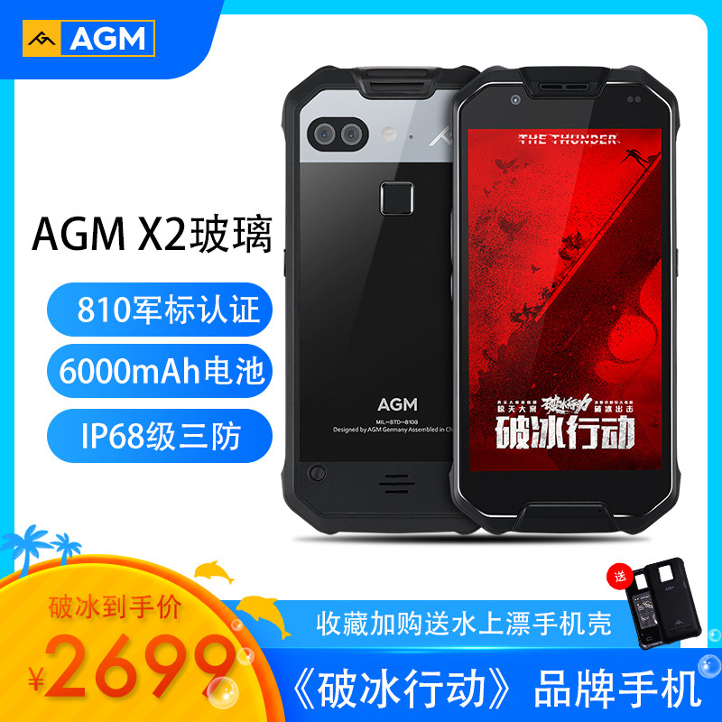 AGM X2 全网通4G 战狼户外三防智能手机 双面玻璃 中国红 6+64GB