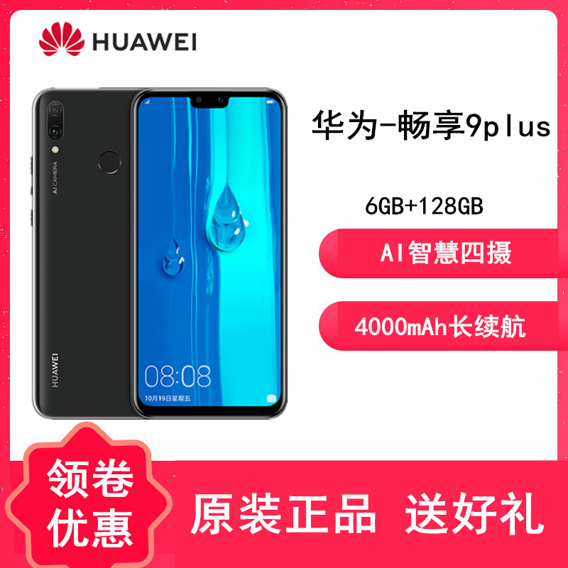 HUAWEI 华为畅享9Plus（JKM-AL00）6+128G 黑色全网通顶配版手机