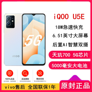 [原封]vivo iQOO U5E 6GB+128GB 5G 银白色 天玑700 5000mAh长续航 18W快充 6.51英寸高清屏 双模5G手机