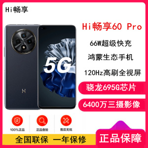 [原封]WIKO Hi畅享60 Pro 鸿蒙系统 8GB+128GB 黑色 骁龙695 5G芯 66W快充 6400万影像 5G鸿蒙系统手机 注意没有华为logo标识