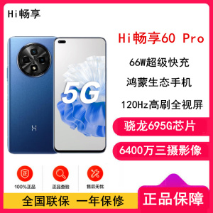 [原封]WIKO Hi畅享60 Pro 鸿蒙系统 8GB+256GB 蓝色 骁龙695 5G芯 66W快充 6400万影像 5G鸿蒙系统手机 注意没有华为logo标识