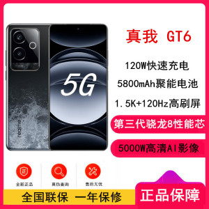realme真我GT6 月之暗面 16GB+1TB 第三代骁龙8芯 1.5K 120Hz直屏 120W快充 5800mAh聚能电池 AI智能手机