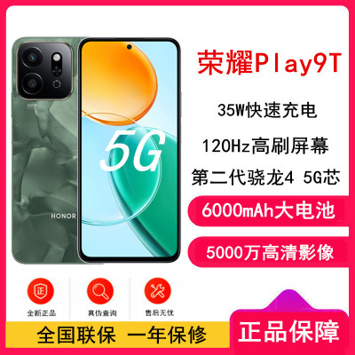 [全新]荣耀Play9T 松石绿 12GB+256GB 第二代骁龙4 5G芯 6000mAh超耐久大电池 防水抗跌高品质 300%双扬大音量 5G AI智能手机
