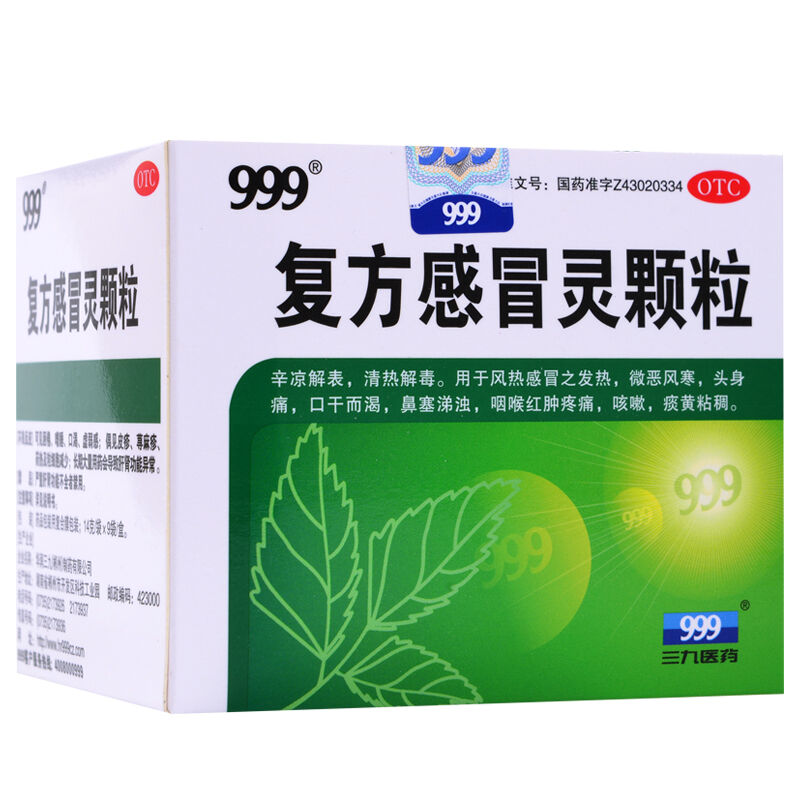 免运费】三九 999 复方感冒灵颗粒 14g*9袋 风热感冒发热口干咽痛咳嗽