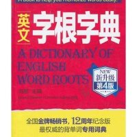 外文出版社少儿英语和英文字根字典--12周年纪
