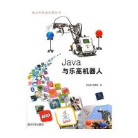 江人民出版社人工智能和Java与乐高机器人\/郑