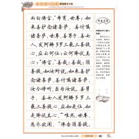 《金剛經心經》硬筆楷書字帖