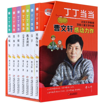 丁丁当当盲羊跳蚤剧团山那边还是山草根街黑水手蚂蚁象全套7册曹文轩系列儿童文学获奖作品6-12岁成长校园小说