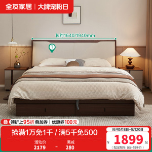 全友家居新中式双人床2024新款卧室实木脚板式床软包大床
