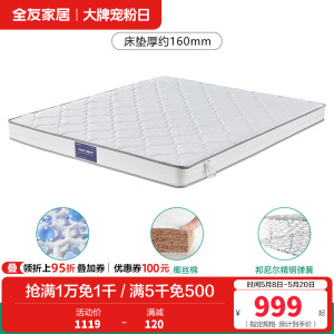 全友家居 天然进口乳胶双人床垫卧室独立弹簧床垫子