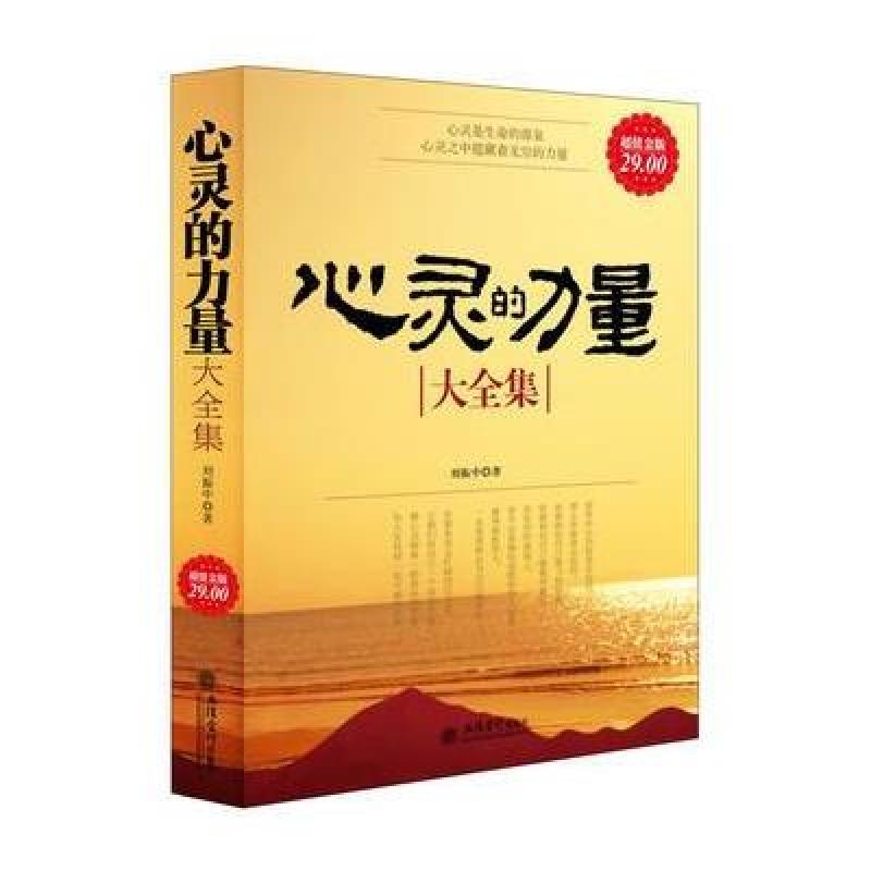 tyh- 超值金版-心灵的力量大全集