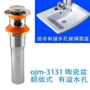 欧吉美 面盆下水器 翻版陶瓷洗脸盆下水 玻璃盆台上专用弹跳落水