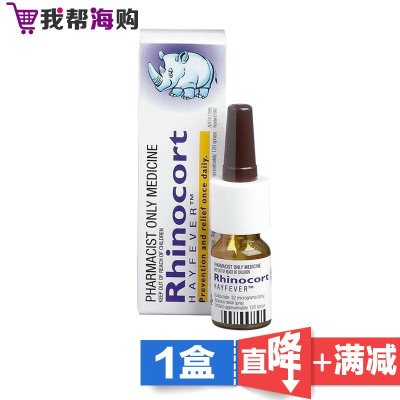 小犀牛鼻炎喷雾剂【1支120次】 Rhinocort 有效缓解鼻炎 预防花粉过敏【海外购 澳洲直邮】