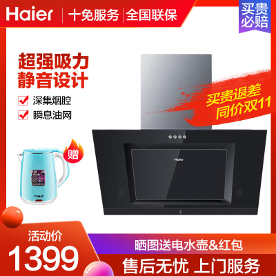 海爾(haier)吸油煙機cxw-200-c291s側吸 觸控式