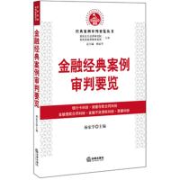 北京大学出版社中国近现代小说和金融经典案例