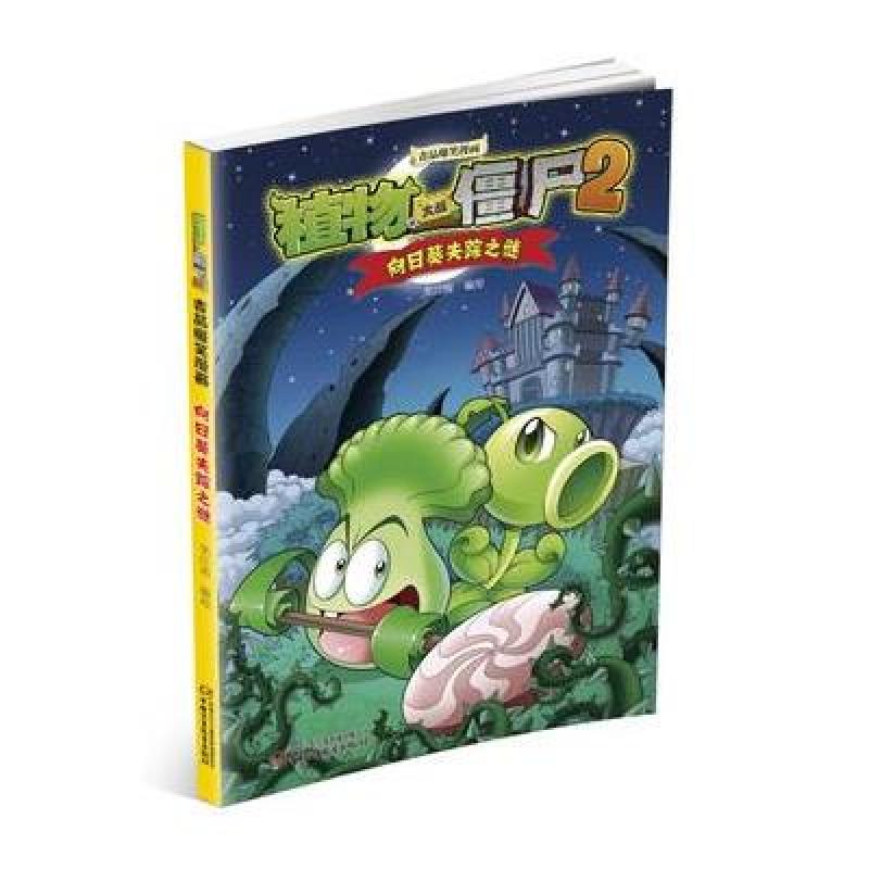 《向日葵失踪之谜-植物大战僵尸2吉品爆笑漫画