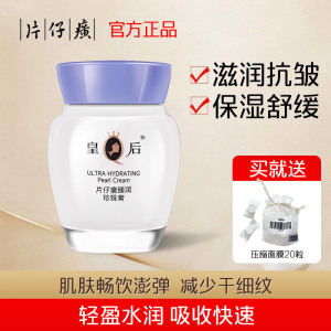 片仔癀珍珠膏祛斑霜淡斑淡化补水提亮润肤保湿美白面霜护肤品