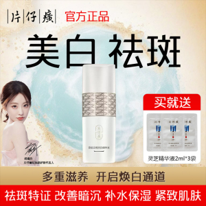 片仔癀雪肌无瑕润白精粹水舒缓清爽补水保湿淡斑爽肤水女国货正品