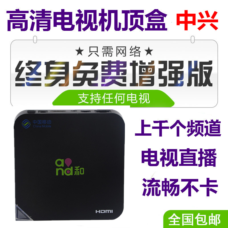 中兴智能电视机顶盒 全网通八核 wifi 盒子4k网络高清播放器 永久免费