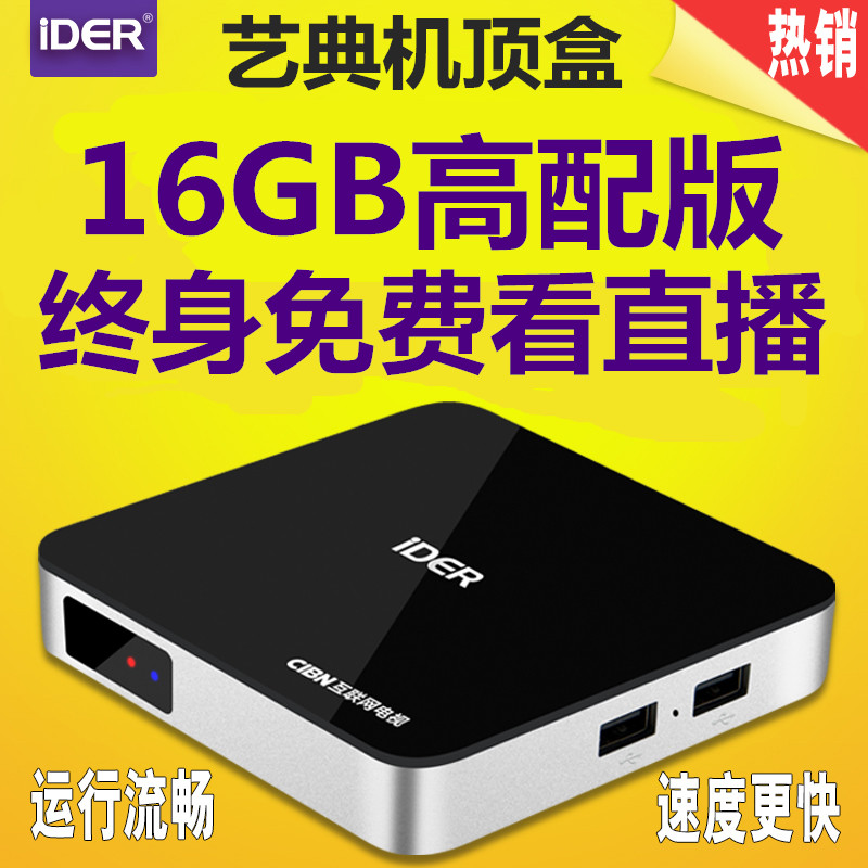 机顶盒忆典高配16g闪存4k无线wifi网络电视机顶盒家用安卓电视盒子